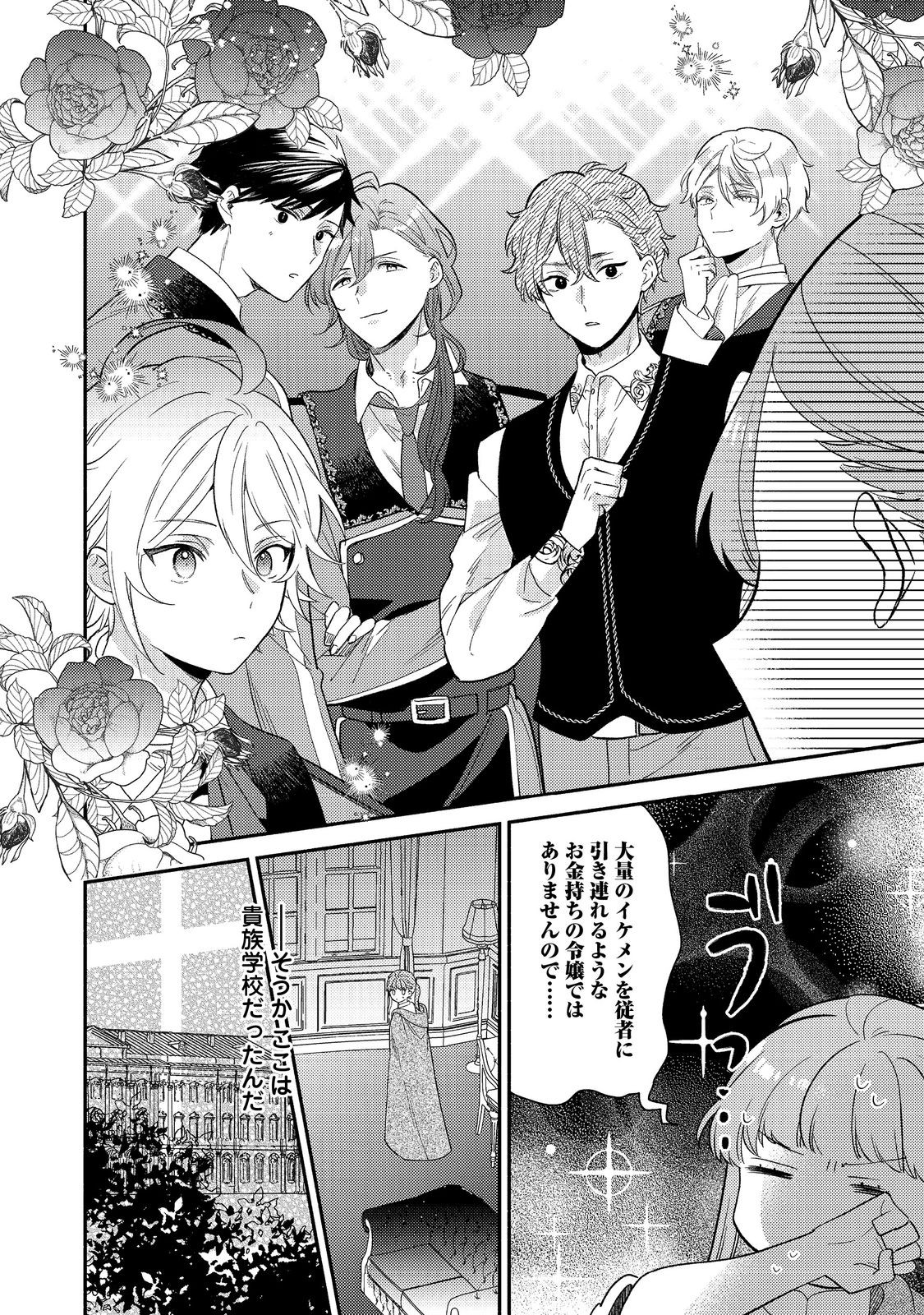 Kikan Gentei, Daishi Kishidan no Kitchen Maid – Kekkon Shitakunai no de Shuushoku shimashita - Chapter 14.1 - Page 2